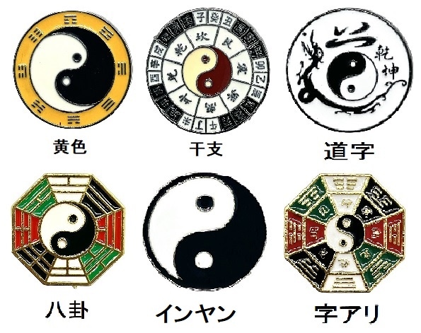 陰陽ピンバッジ【ネコポス便可】 | 春節,祭り,中国,中華街,レトロ,雑貨