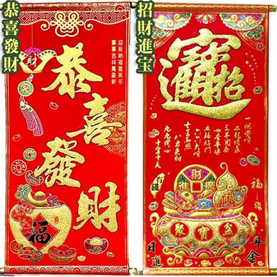 金ぴか中国掛け軸 【送料無料】（沖縄700円）｜ かけじく,ポスター