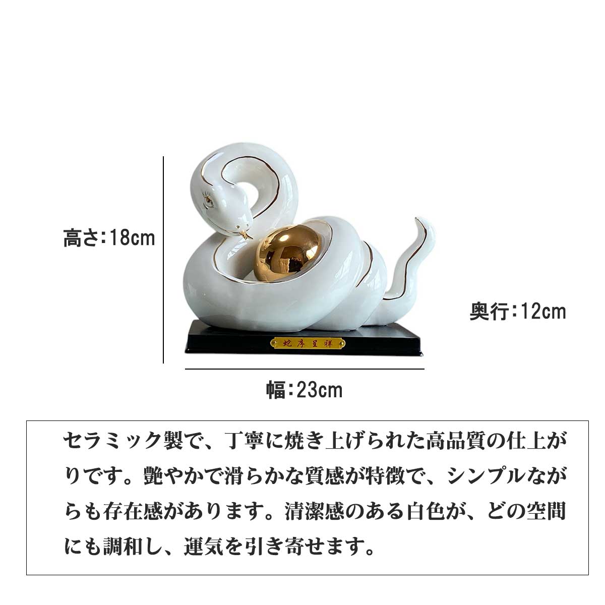 巳年 干支 白蛇 セラミック置物 18cm｜金運上昇・商売繁盛・家内安全