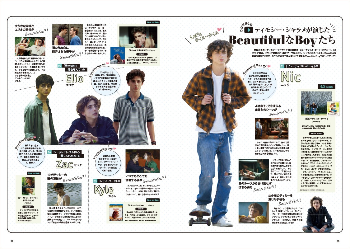 スクリーンアーカイブズ ティモシー・シャラメ 復刻号 | スクリーン