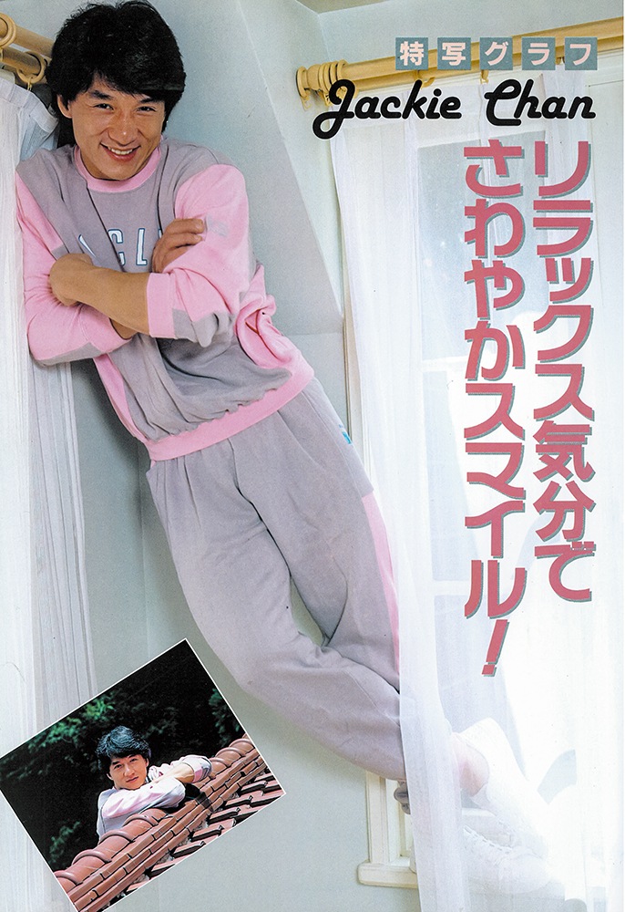 復刻版】スクリーン臨時増刊 ジャッキー・チェン サイクロンZ 特集号