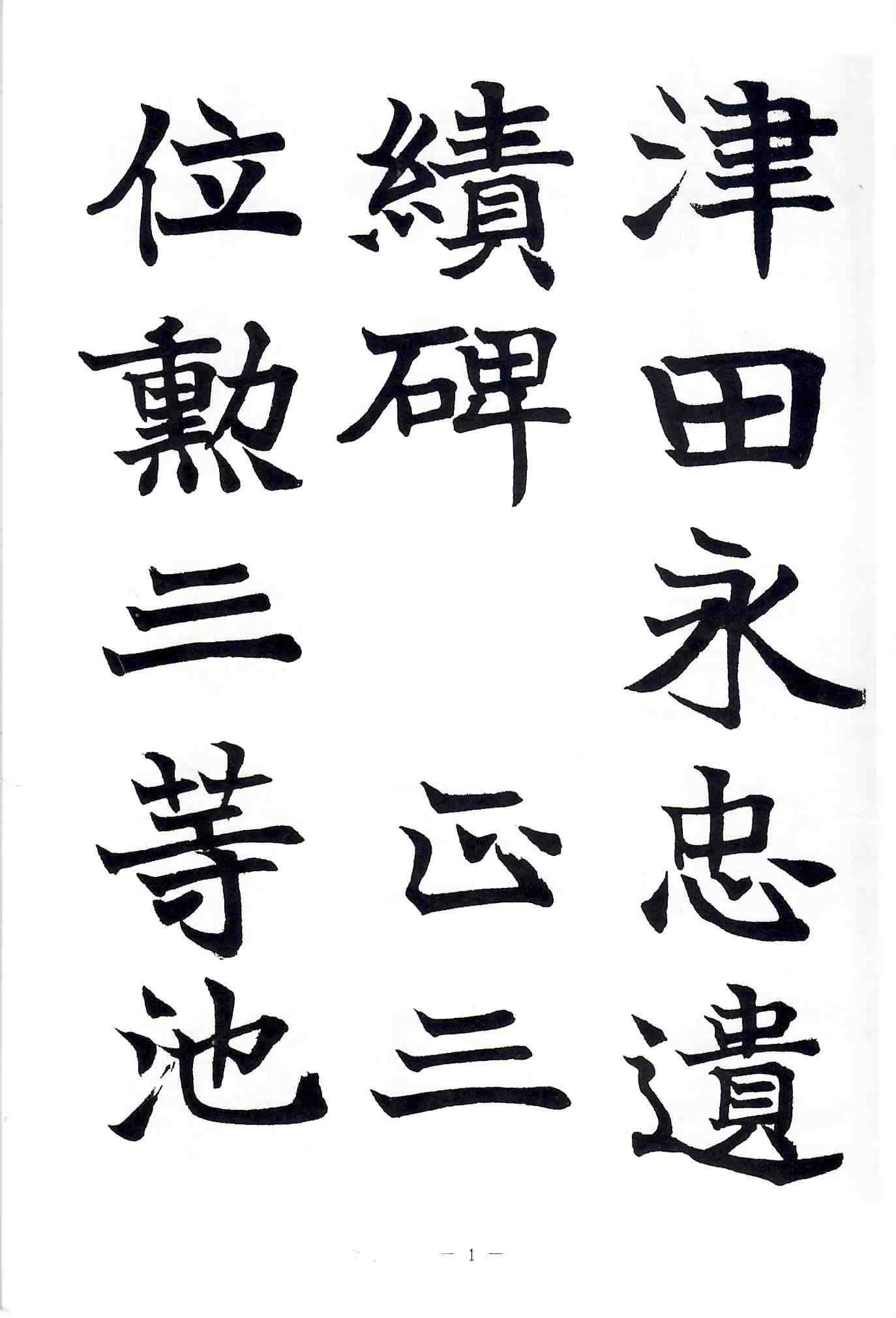 6. 史晨前碑・史晨後碑 | 書籍,二玄社 中国法書選 | 三多軒