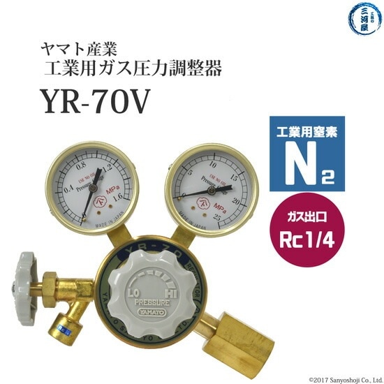 ヤマト産業 圧力調整器 ( レギュレータ ) 工業用 窒素 用 YR-70V 出口