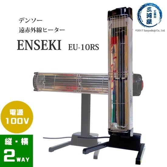 デンソー ( DENSO ) 遠赤外線 ヒーター ENSEKI EU-10RS ( ER-10RS ) 縦