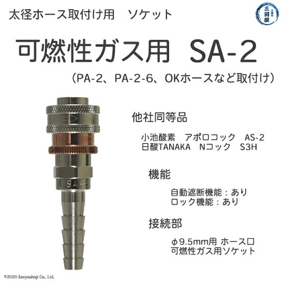 ヤマト産業 OKコック SA-2 アセチレン・LPなど可燃性ガス用 カプラメス