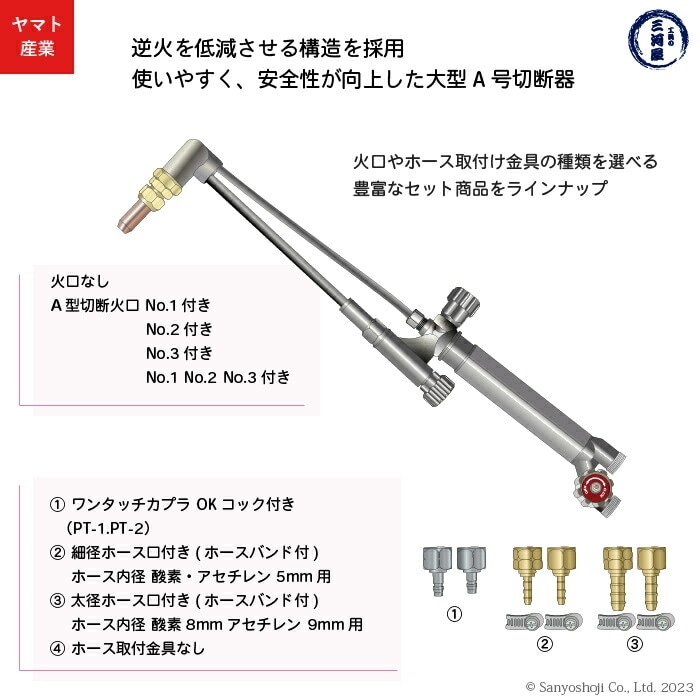 ヤマト産業 アセチレン 用 大型 A号 切断器 (A型) Flash本体と 火口 No