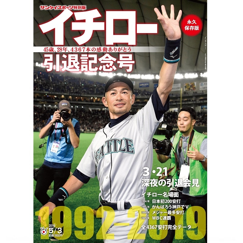 イチロー 引退記念号」 | サンスポe-shop