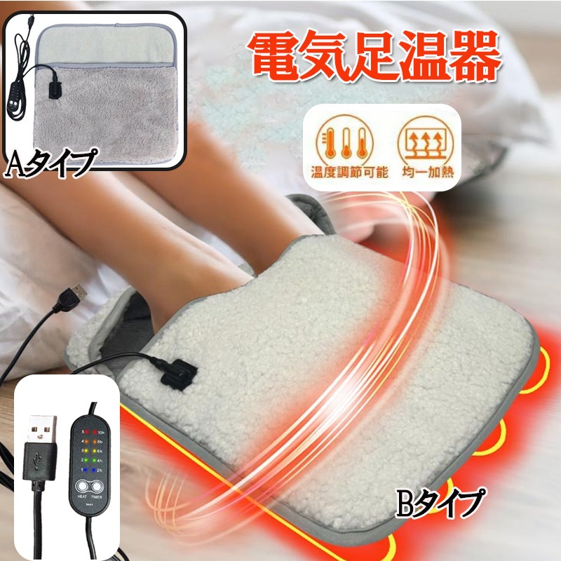 足温器 電気足温器 電気カイロ フットウォーマー ホットマット 電気