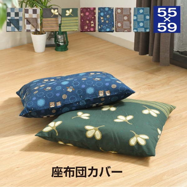 銘仙判 座布団カバー和柄選べる8種 約55×59cm | 座布団,座布団カバー