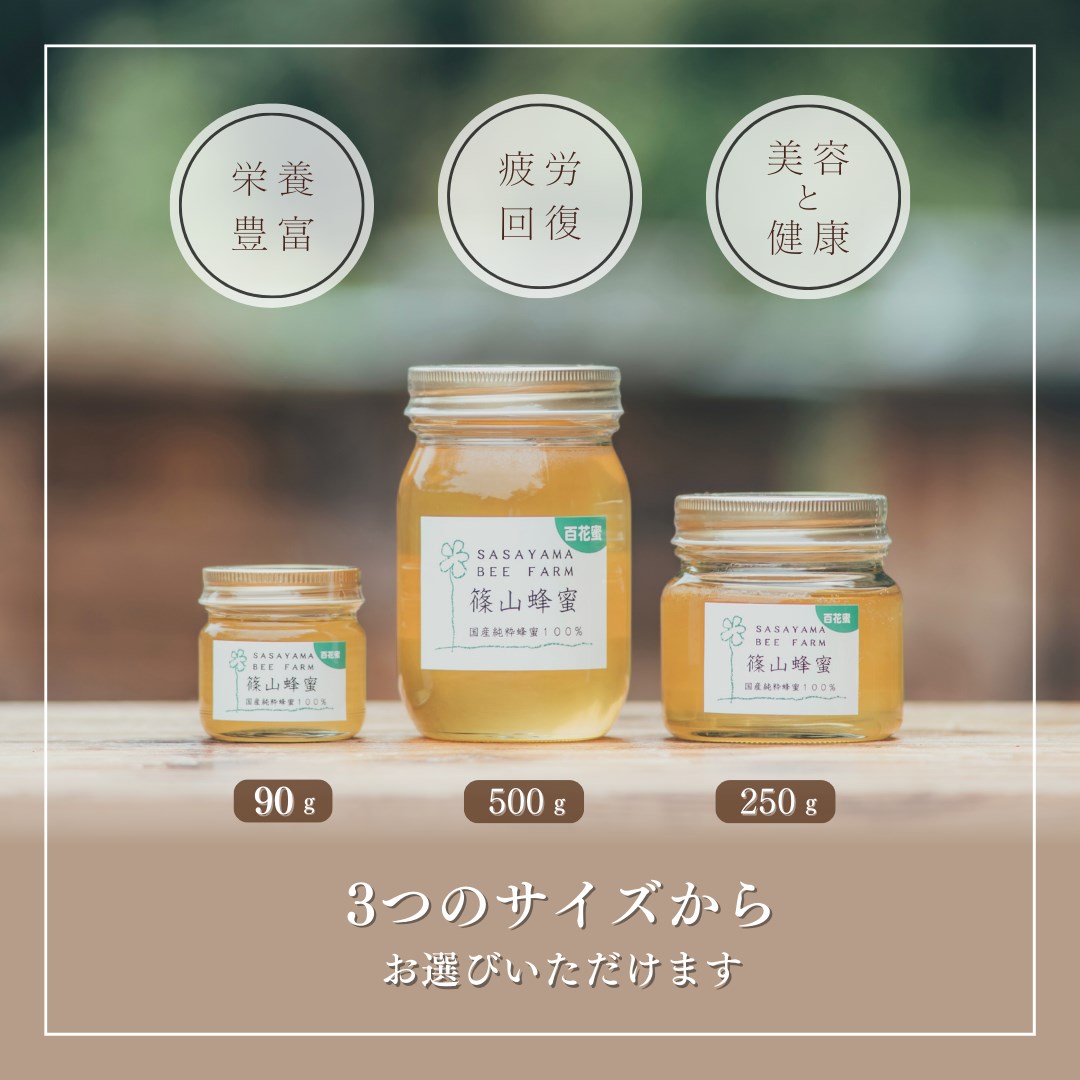 篠山蜂蜜 生はちみつ（百花蜜・丹波栗／サイズ選択） | 自家製ハチミツ