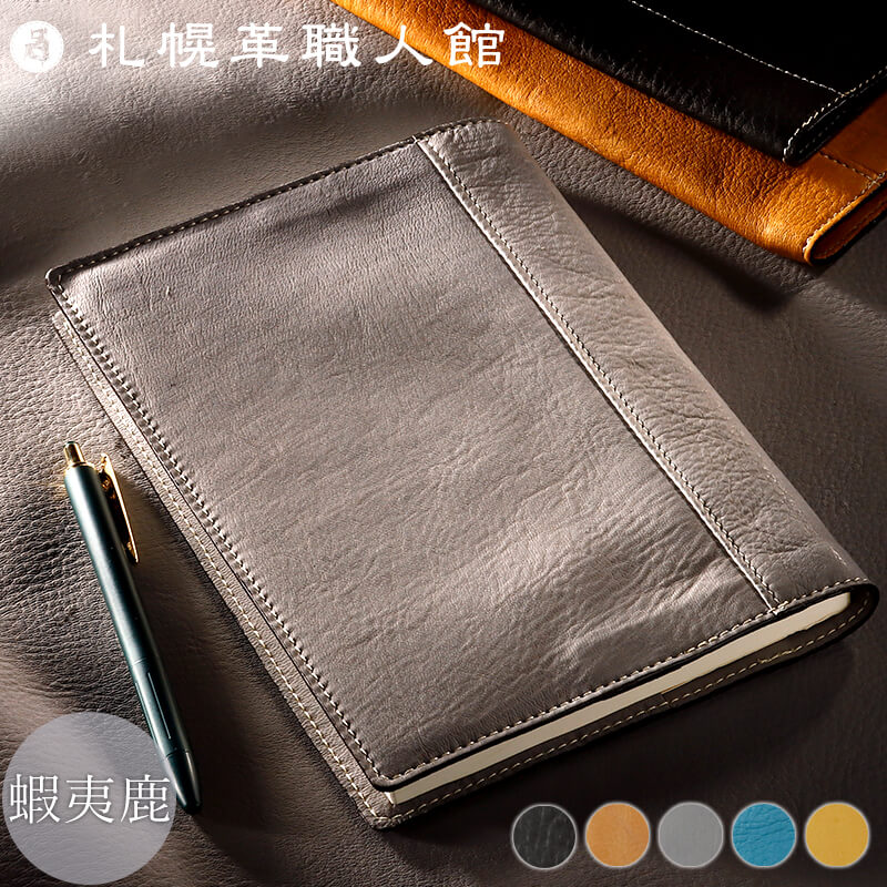 名入れ不可 送料無料】 札幌革職人館 エゾシカレザー ブックカバー A5