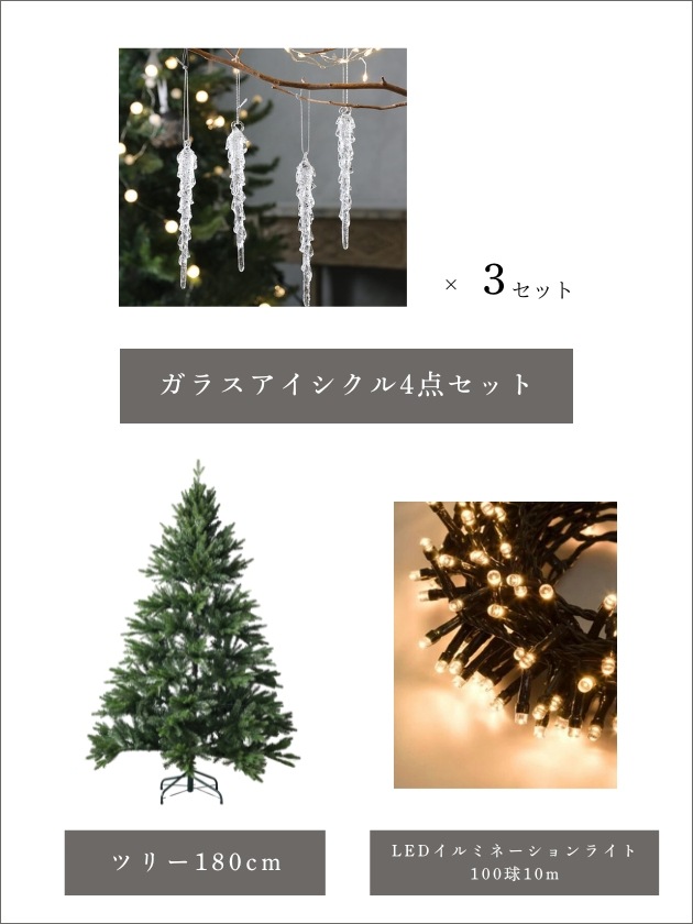クリスマスツリーセット サラグレース