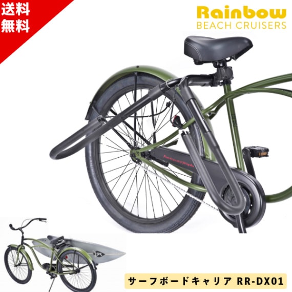 サーフボード 自転車 キャリア RAINBOW 自転車用サーフボードキャリア