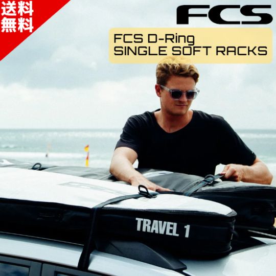 FCS エフシーエス D Ring Single Soft Racks Dリング ソフトラック