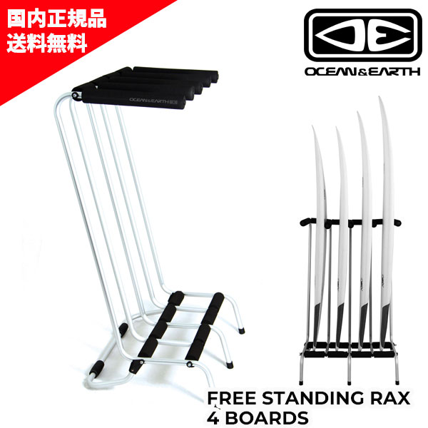 O&E FREE STANDING RAX - 4 BOARD オーシャン＆アース フリー