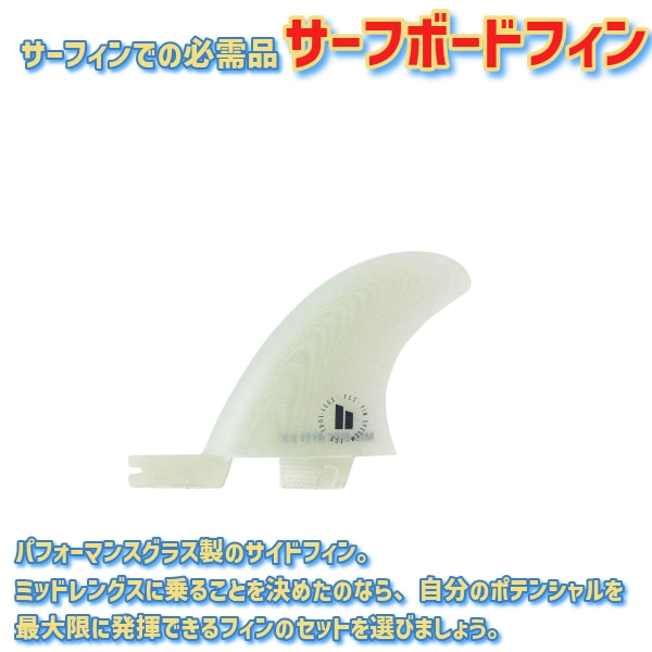 FCS2 エフシーエスツー MID SIDE BYTE FIN ミッド サイドバイト Clear