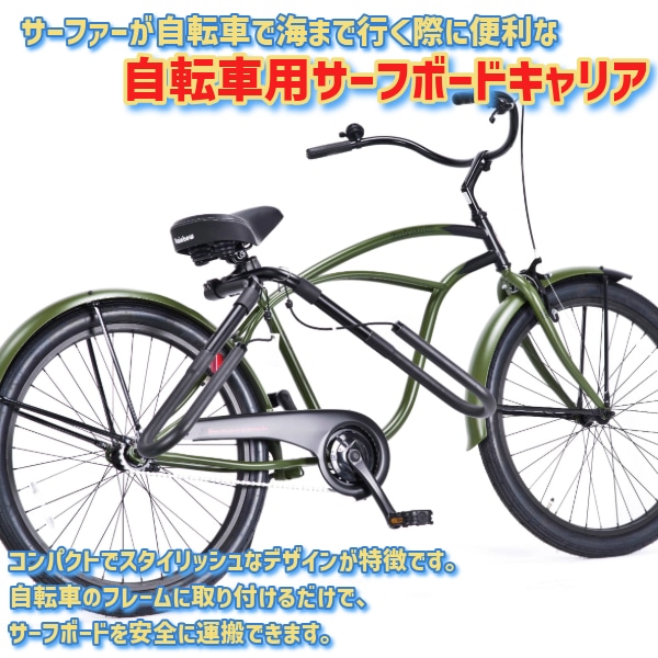 サーフボード 自転車 キャリア RAINBOW 自転車用サーフボードキャリア