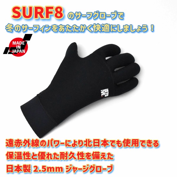 SURF8 サーフエイト STOVE GLOVE ストーブジャージグローブ 2.5mm