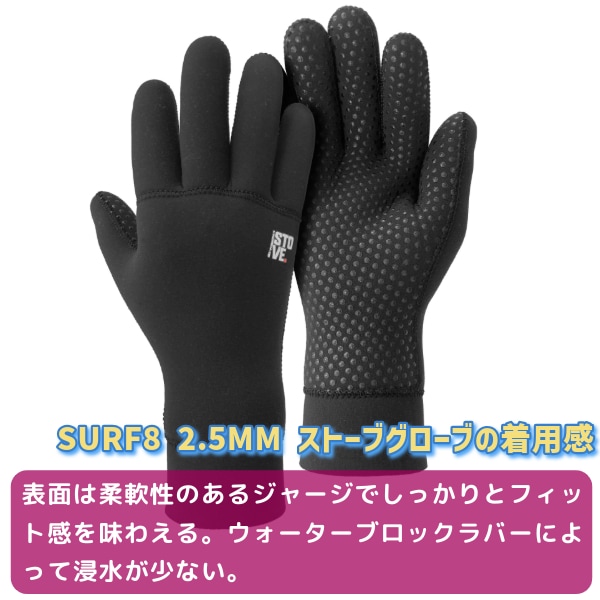 SURF8 サーフエイト STOVE GLOVE ストーブジャージグローブ 2.5mm