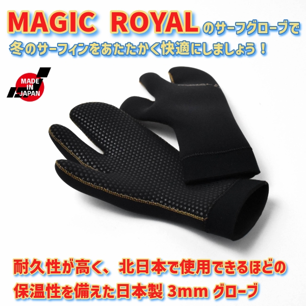 最高のあたたかさ MAGIC ROYAL マジック ロイアル 2025年 HYB MITTEN