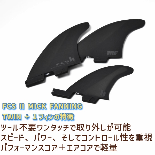 FCS2 エフシーエスツー MF Twin+1 PC AIRCORE ミック・ファニング
