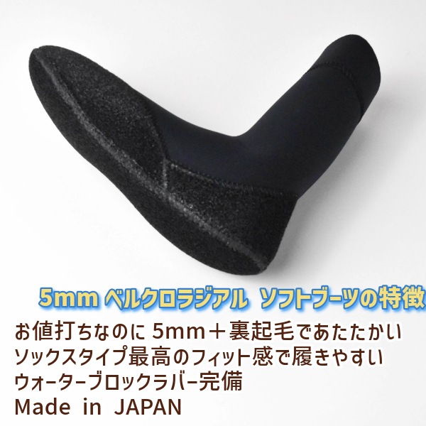 日本製 サーフブーツ 5mm エアヒート起毛 ウォーターブロック ベルクロ
