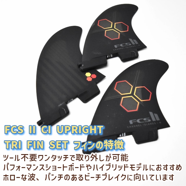 FCS2 エフシーエスツー PC CI UPRIGHT チャネルアイランズサーフボード