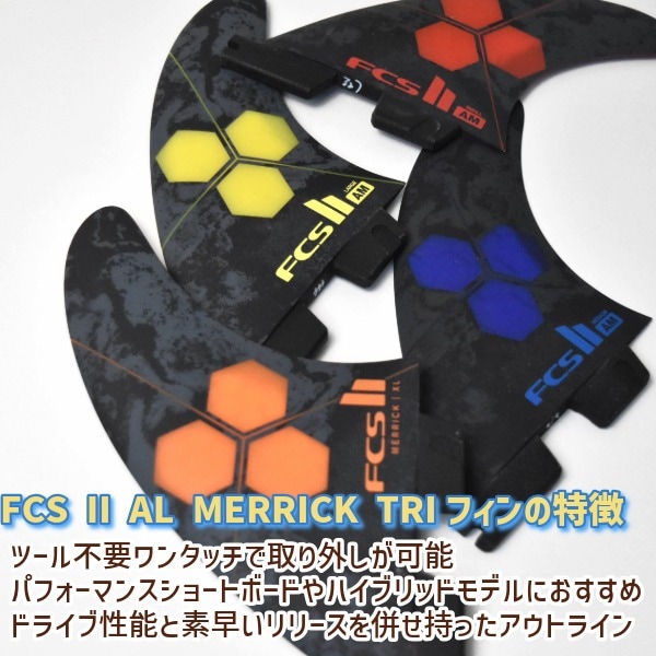 FCS2 エフシーエスツー AL MERRICK PC アルメリック サーフィン S/M/L