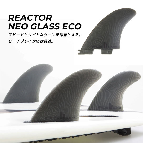 FCS2 エフシーエスツー REACTOR NEO GLASS ECO リアクター サーフィン