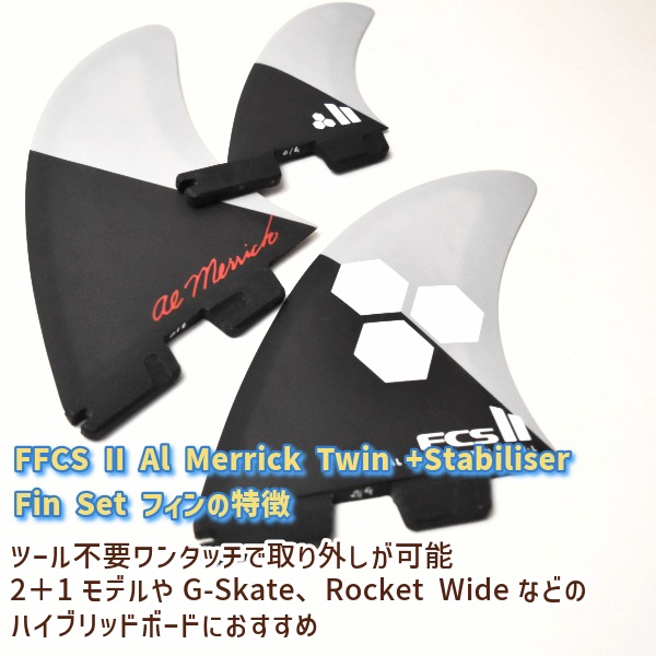 FCS2 エフシーエスツー PC Al Merrick Twin + Stabiliser Fin Set