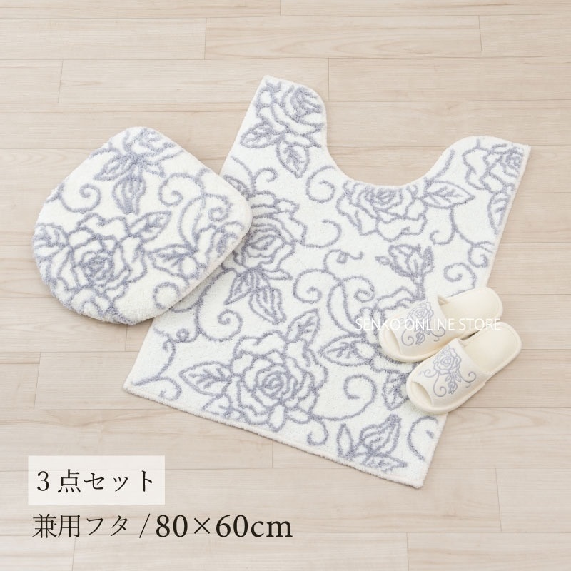 トイレ3点セット 薔薇 花柄 バラ おしゃれ】ロングトイレマット+兼用