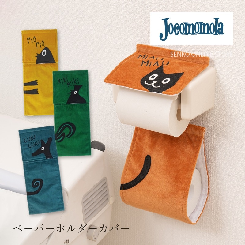 ☆ホコモモラ アニマル ペーパーホルダーカバー ブルー/グリーン