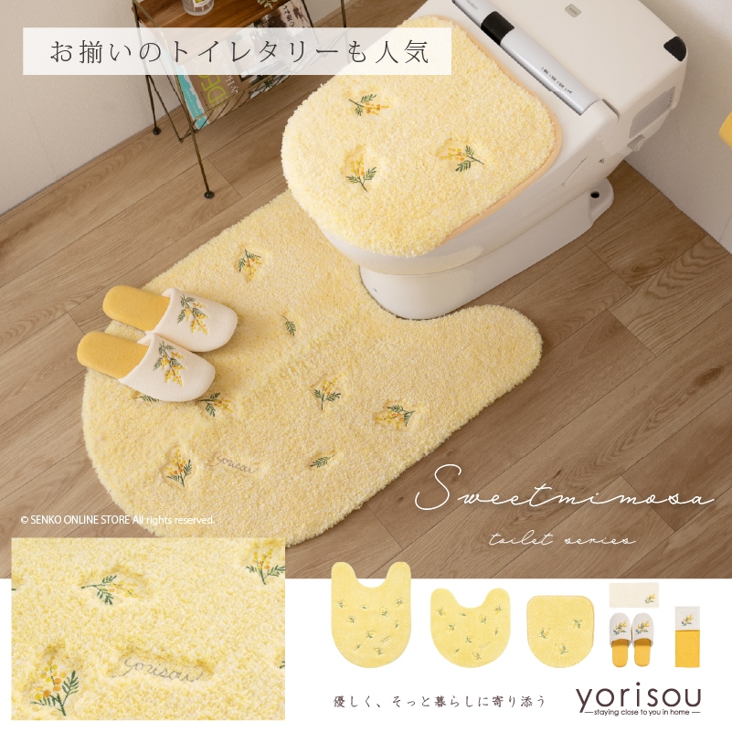 SDS yorisou スイートミモザ バスマット イエロー 約45×60cm