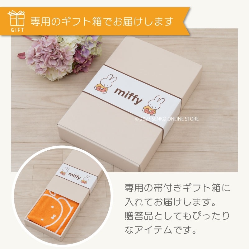 ☆ディックブルーナ 水遊びミッフィー ギフト箱入りバスマット 約40