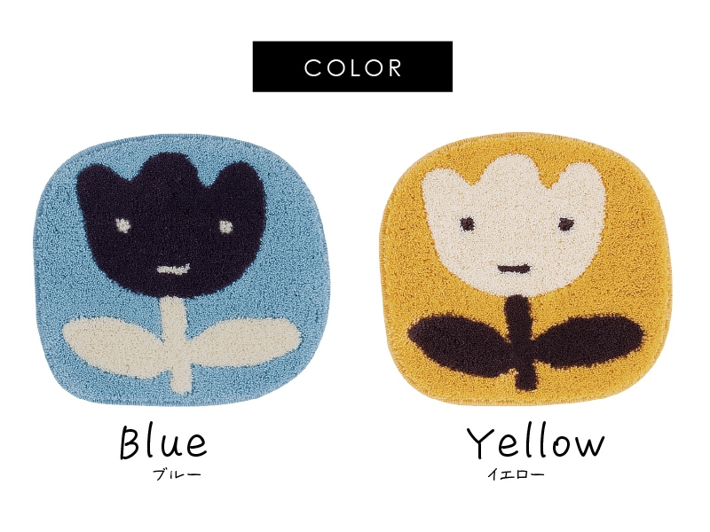 アツコマタノ チェアマット チューリップ 約32×35cm ブルー/イエロー