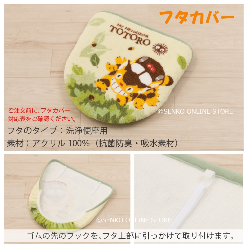トイレ3点セット ジブリ キャラ 雑貨 グッズ】トイレマット+洗浄便座用