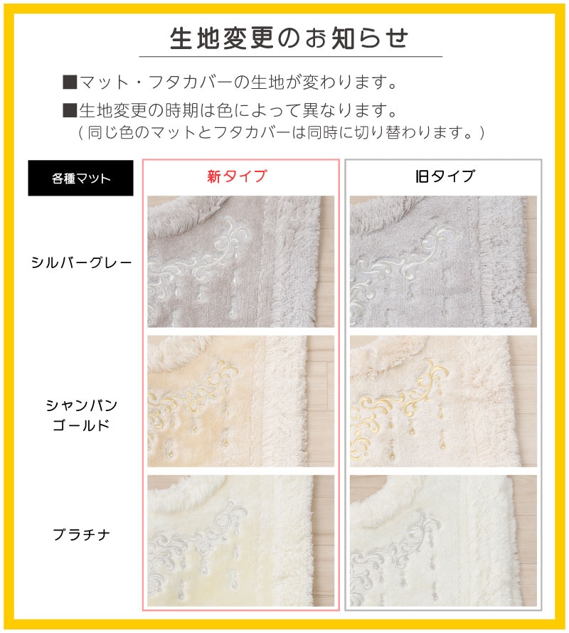 ニーナス シャンティ2 トイレマット 約70×70cm シャンパンゴールド