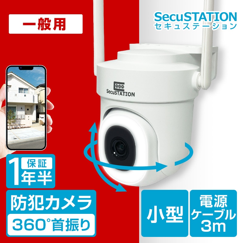 SecuSTATION 公式ストア 【一般用】パンチルト防犯カメラ 自動追跡 500