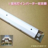 販売終了品・代替品あり＞東芝 FMB-2-326225R 蛍光灯インバーター安定