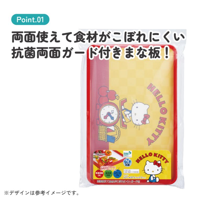 スケーター 抗菌 両面 ガード付き まな板 食洗機対応 プラスチック
