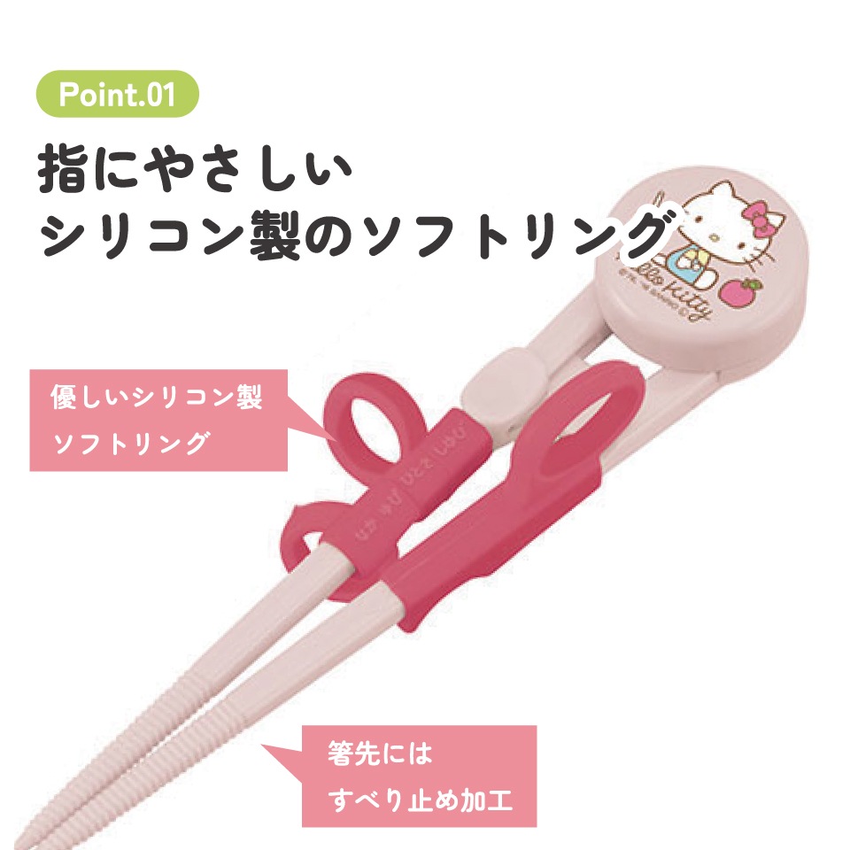 デラックストレーニング箸 右利き用 ハローキティ