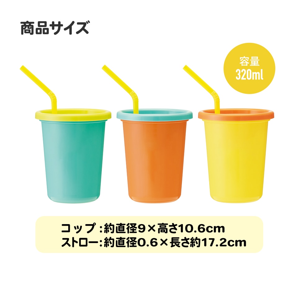 ストロー付タンブラー 320ml/3個セットトミカ24