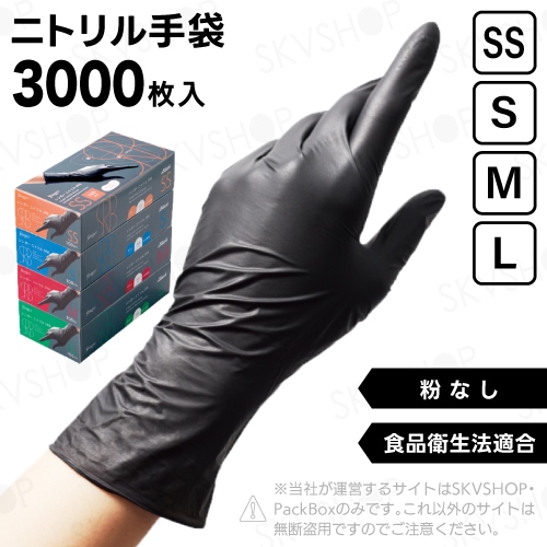 宇都宮製作 シンガーニトリルSRB 粉無 ブラック SS S M L 3000枚入