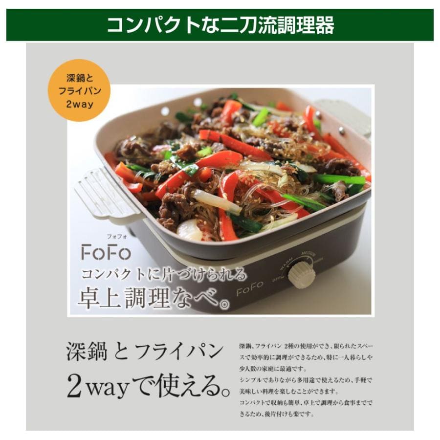 ワンダーシェフ FOFO（フォフォ）シェルクッカー ココア