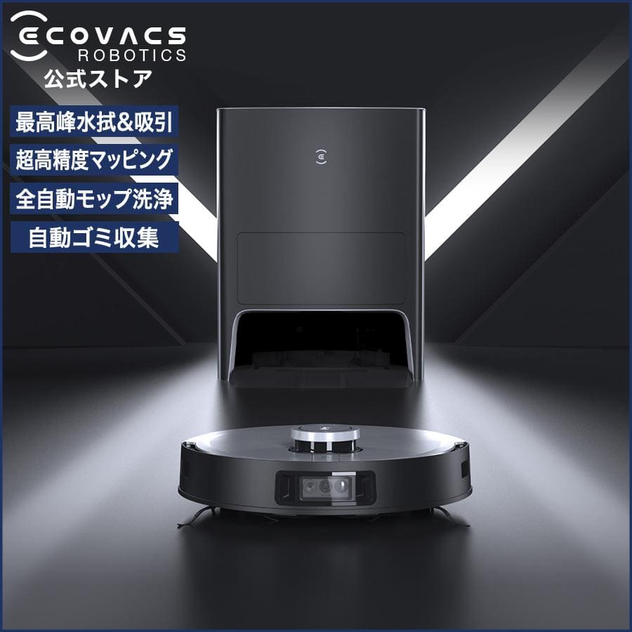 エコバックス DEEBOT X1 OMNI ロボット掃除機