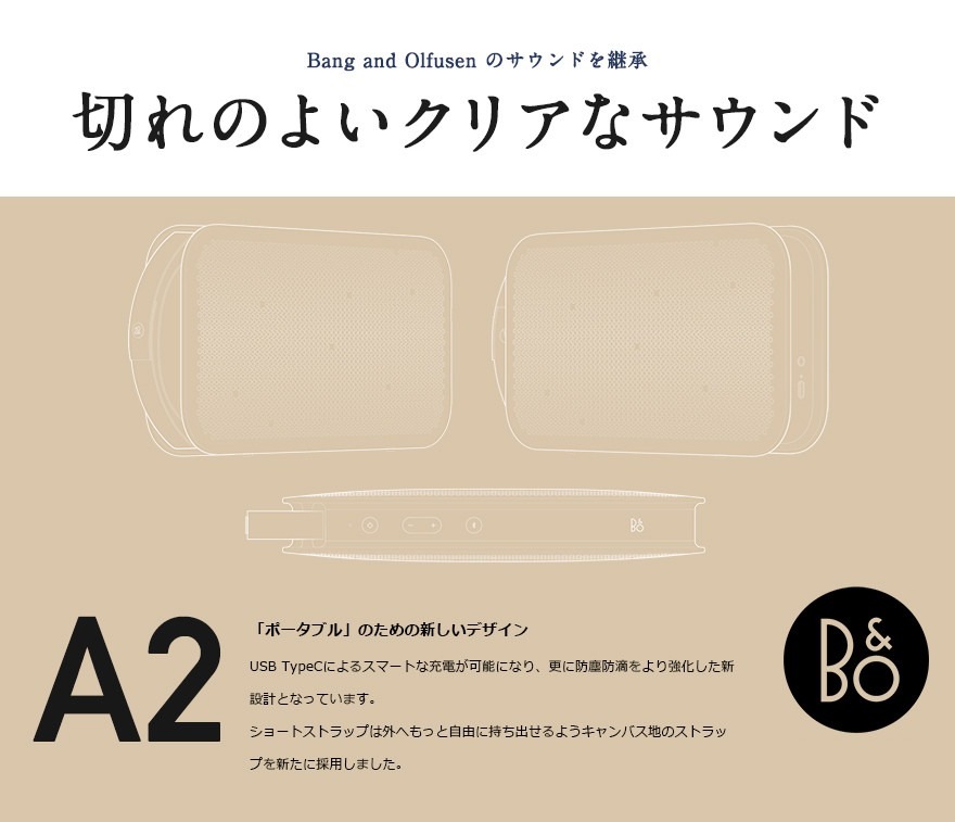 B&O Play】Beoplay A2 Active ポータブル ワイヤレス スピーカー<br