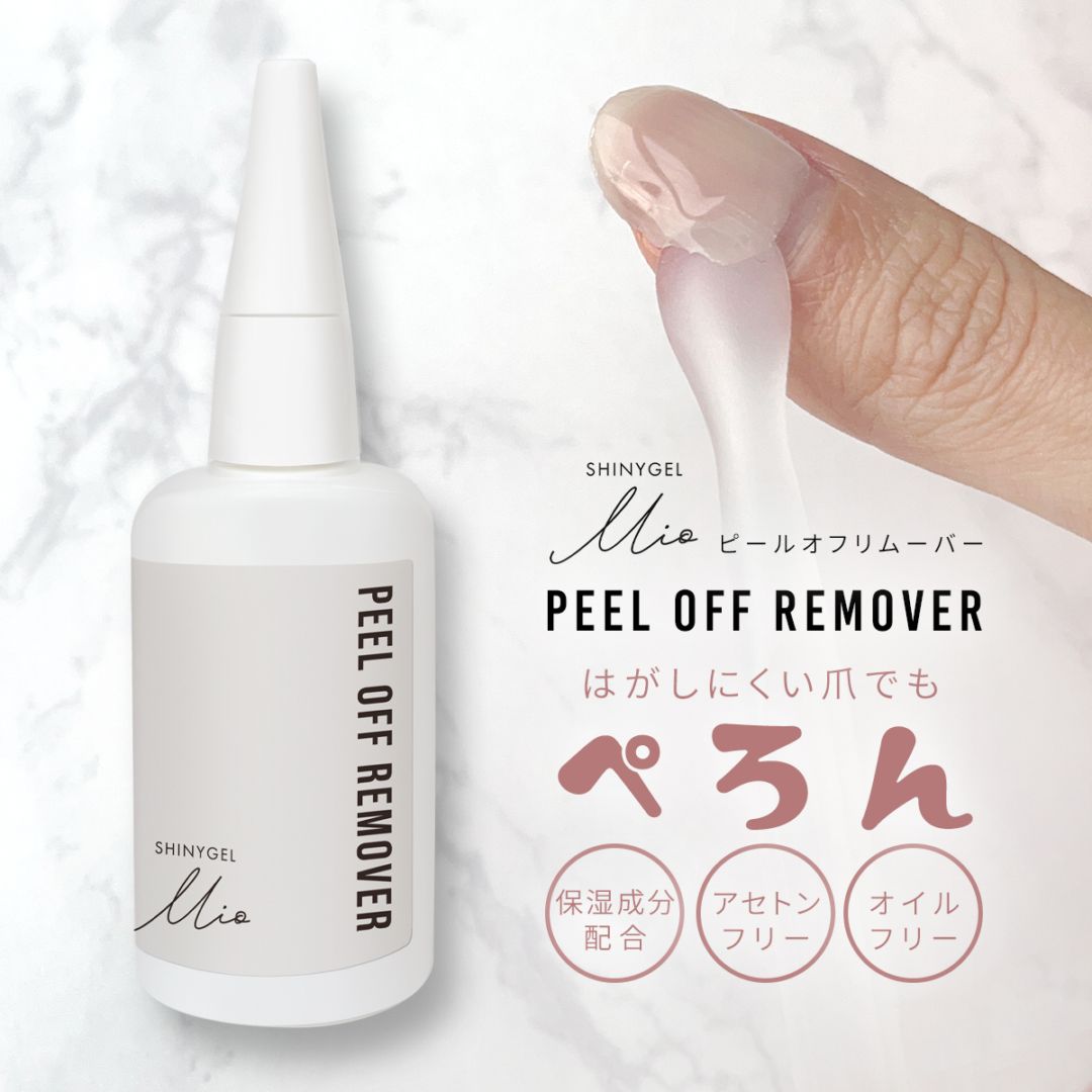 ジェルリムーバー｜シャイニージェル公式ショップ本店【セルフネイル用