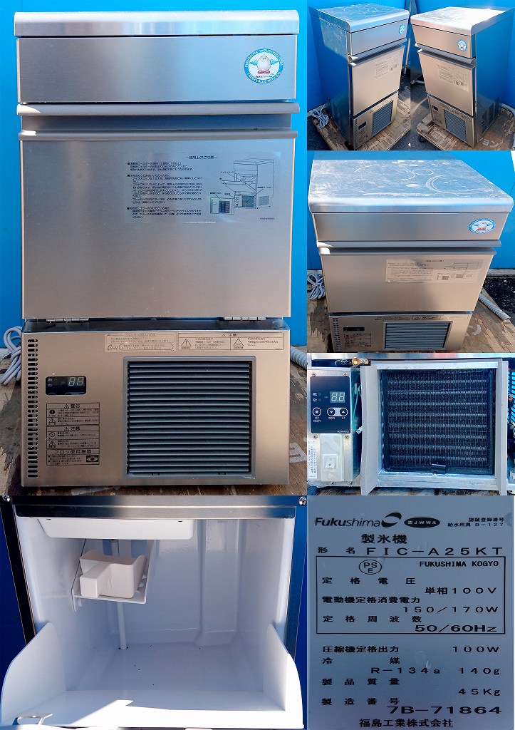 全自動製氷機 25kg 100v50/60hz フクシマ FIC-A25KT 2017年 | 中古