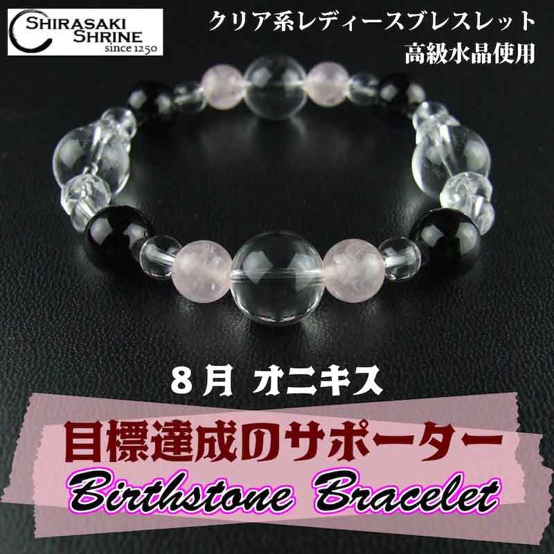 目標を達成し、幸運を呼び込むブレスレット♪ レディース【オニキス