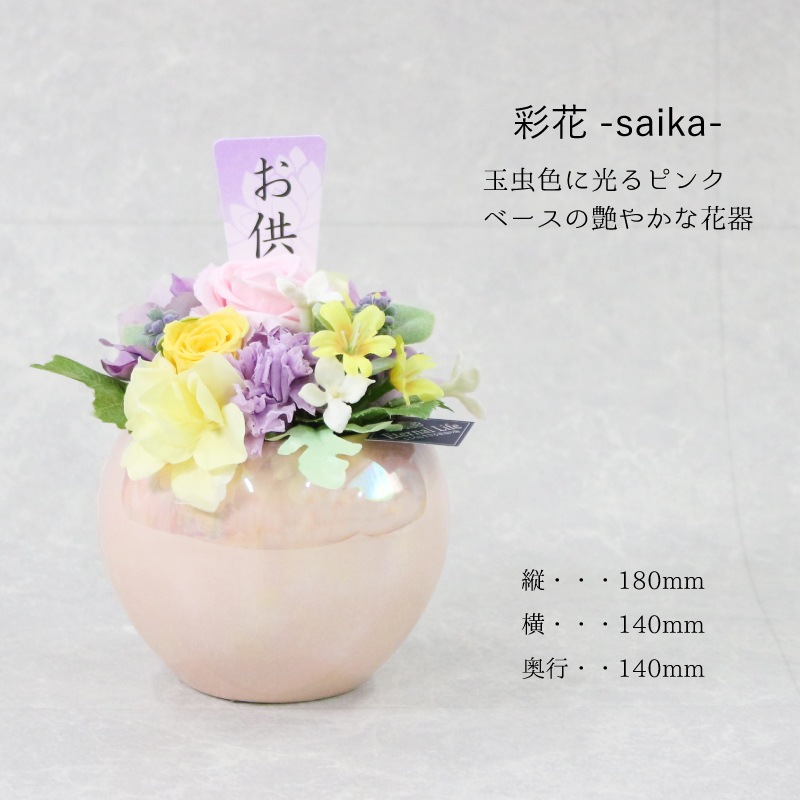 全国配送可能・送料無料】 お供えアレンジギフトセット - 選べるお花